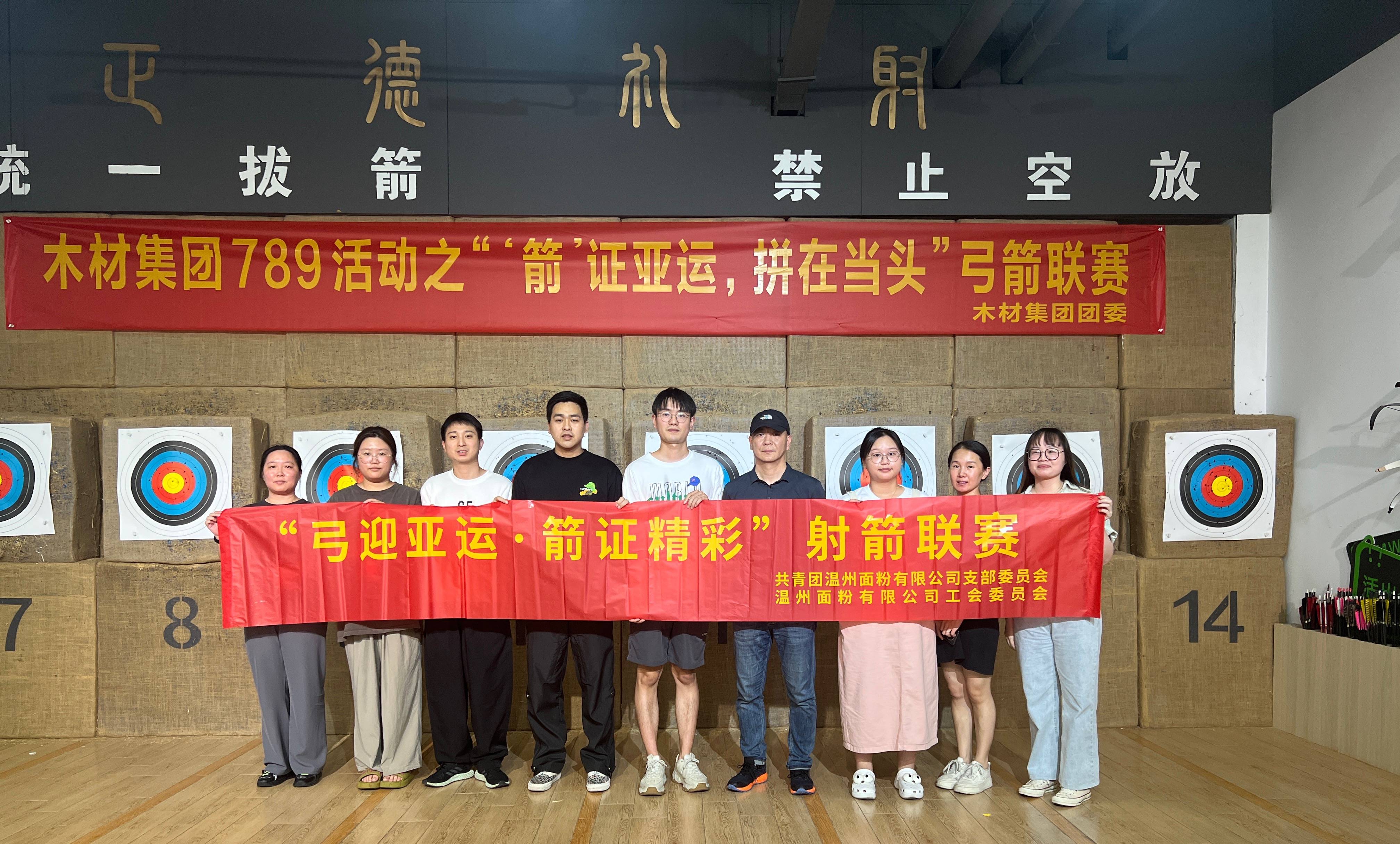 弓迎亞運，箭證精彩丨面粉公司開展射箭聯(lián)賽